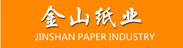 山東金山紙業(yè)有限公司